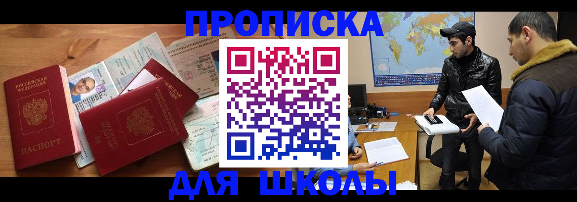 регистрация для школы в Ненецком АО